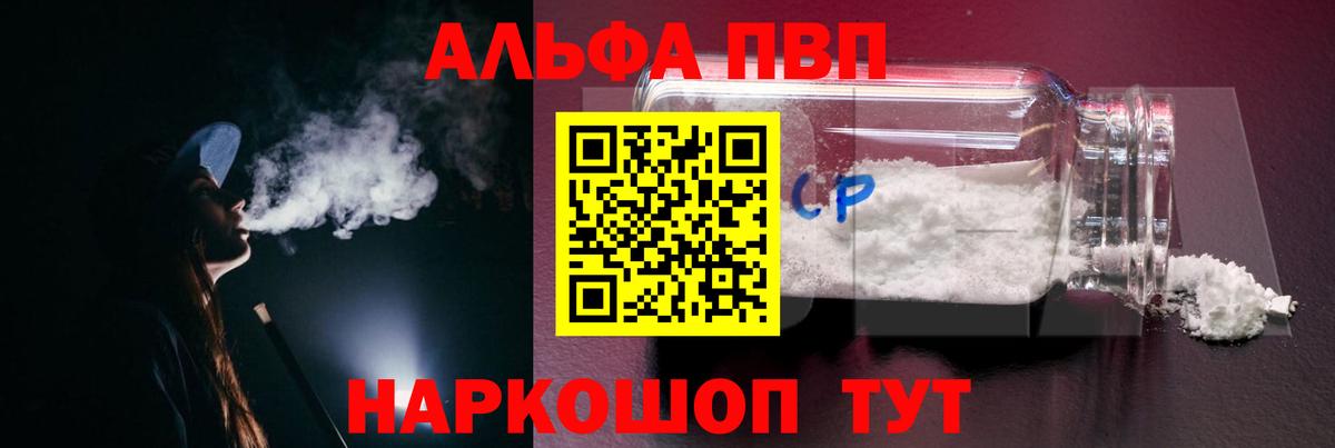A PVP кристаллы  Alfa_PVP СК  Вход с VPN  Иваново  APVP СК 