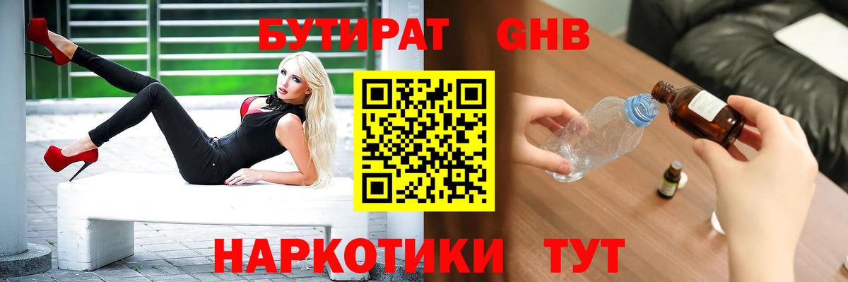 Бутират вода  Вход с VPN  Иваново 
