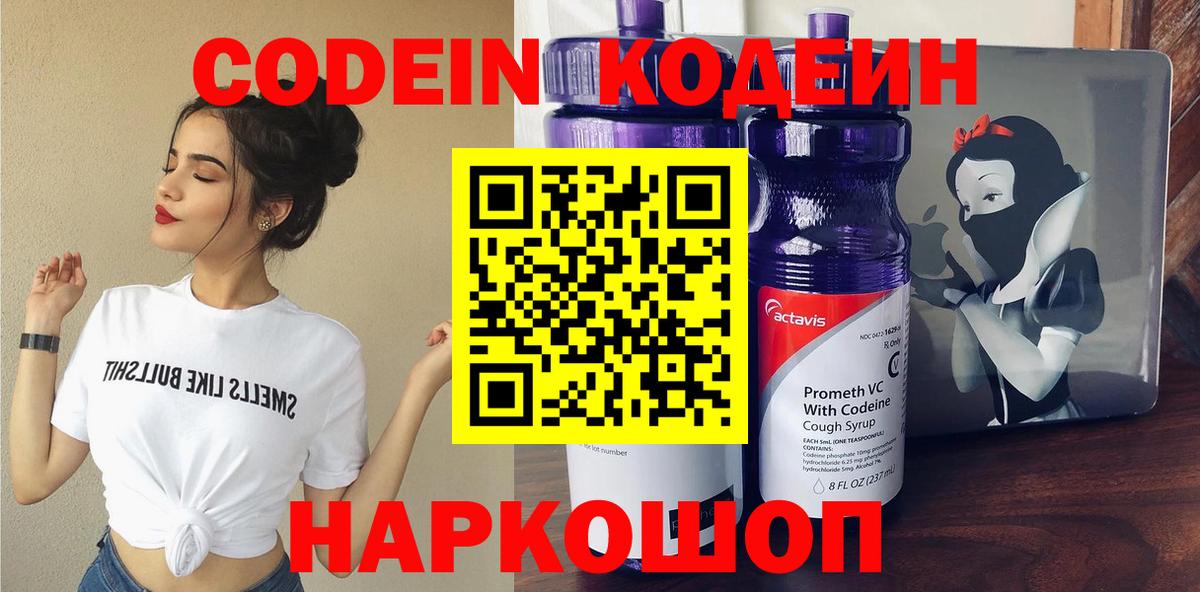 Codein напиток Lean (лин)  Вход с VPN  Иваново  Кодеин Purple Drank 