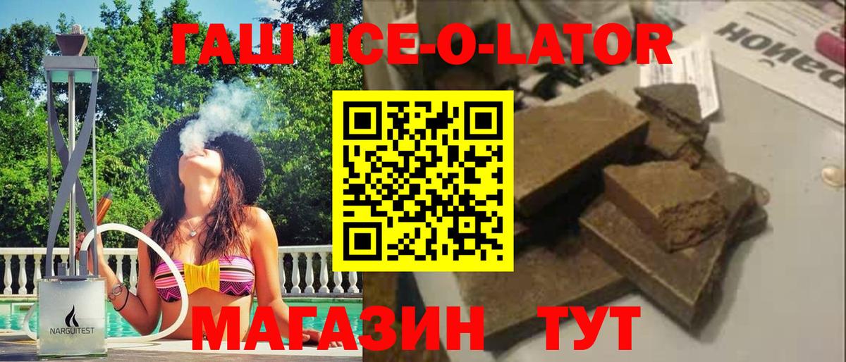 Гашиш ice o lator Иваново