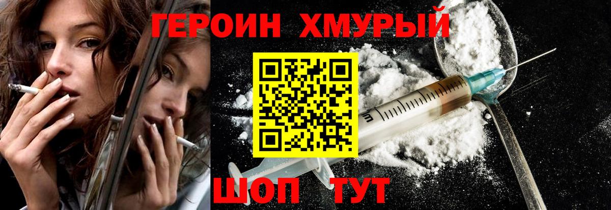 ГЕРОИН белый  Вход с VPN  Иваново 
