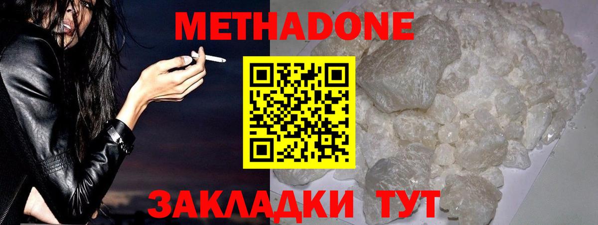 МЕТАДОН methadone Иваново