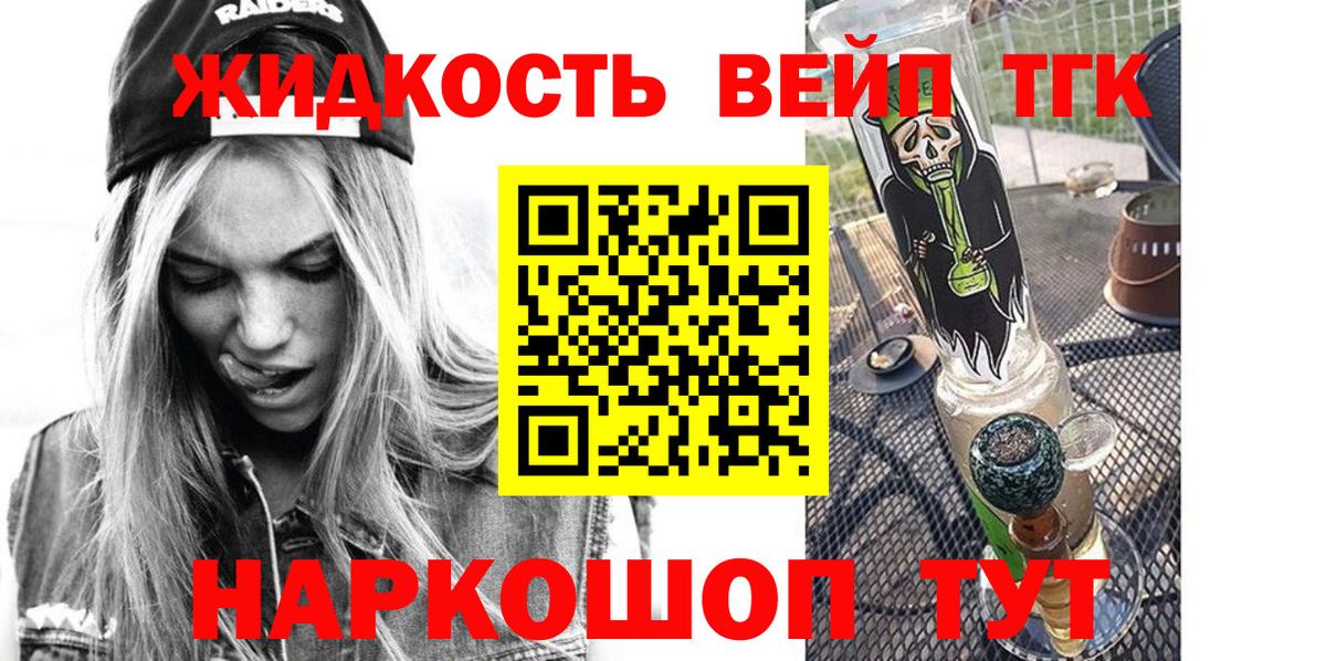 Дистиллят ТГК гашишное масло  Вход с VPN  блэк спрут   Иваново  где купить наркотик 